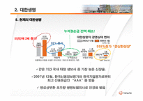 [전략경영] 한화 M&A 성공 전략-19