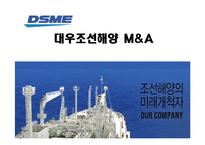 대우조선해양 M&A-1