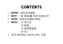 대우조선해양 M&A-2