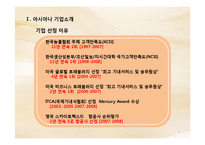[서비스운영관리] 아시아나 항공 서비스-5