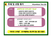 [광고론] 기아자동차 스포티지 광고 기획서-3