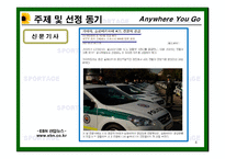 [광고론] 기아자동차 스포티지 광고 기획서-4