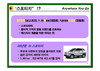 [광고론] 기아자동차 스포티지 광고 기획서-8