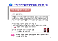[촉진전략] PR전략-6