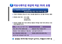 [촉진전략] PR전략-8