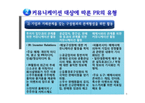 [촉진전략] PR전략-9