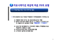 [촉진전략] PR전략-11