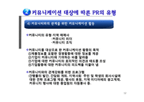 [촉진전략] PR전략-12