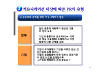 [촉진전략] PR전략-13