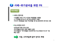 [촉진전략] PR전략-15