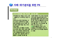 [촉진전략] PR전략-16