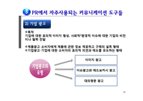 [촉진전략] PR전략-18