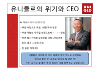 [국제경영전략] 유니클로 경영전략-7
