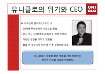 [국제경영전략] 유니클로 경영전략-9