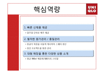 [국제경영전략] 유니클로 경영전략-16