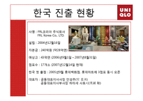 [국제경영전략] 유니클로 경영전략-18