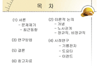 [인적자원관리] 비정규직 문제에 따른 노사관계-2