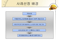 [인적자원관리] 비정규직 문제에 따른 노사관계-17