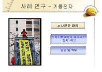 [인적자원관리] 비정규직 문제에 따른 노사관계-20