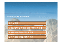 [국제경영] 국내 중소 기업들의 해외직접투자 현황과 사례-4