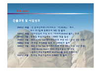 [국제경영] 국내 중소 기업들의 해외직접투자 현황과 사례-13
