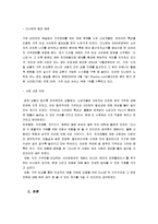 [인터넷마케팅] 인터넷 가격비교 사이트 `다나와(www.danawa.com)`의 환경분석-2