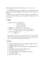 [인터넷마케팅] 인터넷 가격비교 사이트 `다나와(www.danawa.com)`의 환경분석-5
