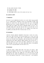 [인터넷마케팅] 인터넷 가격비교 사이트 `다나와(www.danawa.com)`의 환경분석-7