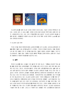 [인터넷마케팅] 인터넷 가격비교 사이트 `다나와(www.danawa.com)`의 환경분석-9