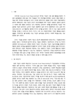 [조직행동론] SK텔레콤 CSR을 통해 보는 조직 문화-2