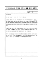 EVISU 에비수 청바지 마케팅 전략 수립을 위한 설문지-1