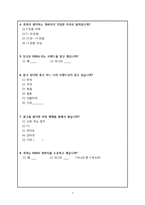 EVISU 에비수 청바지 마케팅 전략 수립을 위한 설문지-3