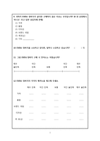 EVISU 에비수 청바지 마케팅 전략 수립을 위한 설문지-4