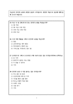 EVISU 에비수 청바지 마케팅 전략 수립을 위한 설문지-6