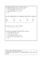 EVISU 에비수 청바지 마케팅 전략 수립을 위한 설문지-7