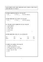 EVISU 에비수 청바지 마케팅 전략 수립을 위한 설문지-8