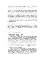 [조직행동] Southwest Airline & People Express 환경 및 전략구조-6