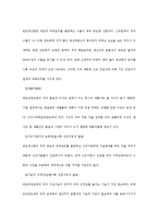 [전략경영] 삼성의 반도체산업 분석과 전략적 제언-11