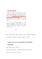 [전략경영] 삼성의 반도체산업 분석과 전략적 제언-16