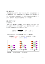 [화학공학]회분식 반응기속도 상수 결정 예비레포트-2