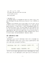 [화학공학]회분식 반응기속도 상수 결정 예비레포트-5