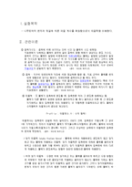 [물리실험] 마찰력 측정실험-1