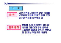 [화학공학] 증류탑실험-4