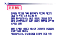 [화학공학] 증류탑실험-5