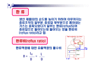 [화학공학] 증류탑실험-8