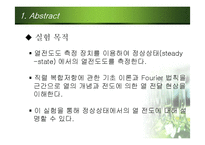 [화학실험] 열전도율 THERMAL CONDUCTIVITY-3
