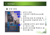 [화학실험] 열전도율 THERMAL CONDUCTIVITY-4