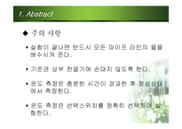 [화학실험] 열전도율 THERMAL CONDUCTIVITY-6