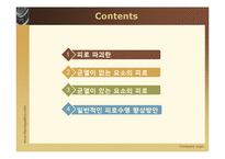[재료과학] 균열과 요소의 피로-2