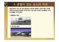 [재료과학] 균열과 요소의 피로-9